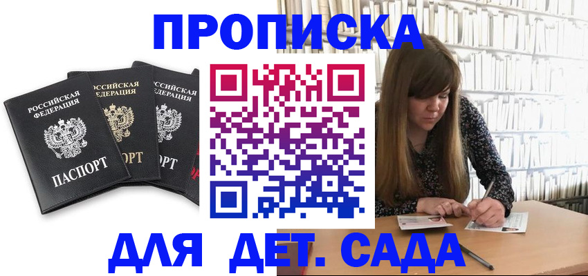 регистрация для дет. сада в Суздали